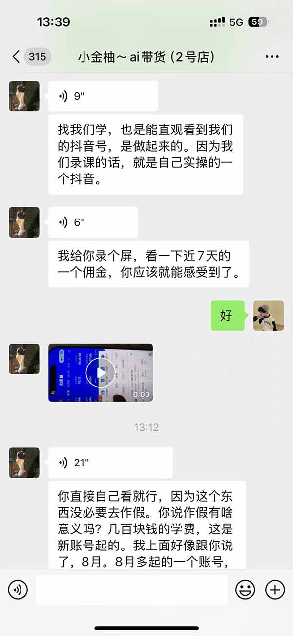 图片[5]-外面卖999元的AI零食带货爆单实战课｜一分钟卖67单玩法拆解+食品选品+AI开箱视频+超市抢购+混剪去重+自然流转化-网创之家