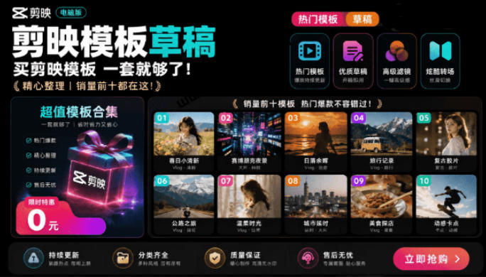 1500+套剪映模板素材，超级超级无敌剪映剪辑模板合集包！附带预览图，全免费，撑爆你的网盘内存-网创之家