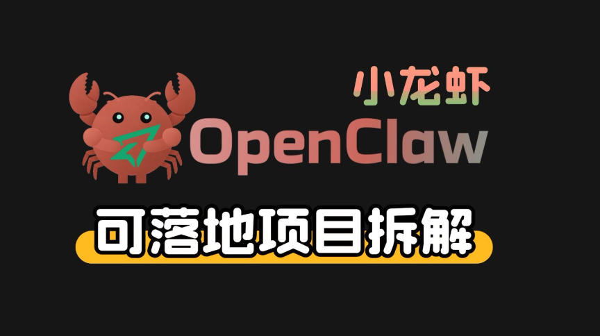 小龙虾OpenClaw+秘塔AI项目，实战可落地项目【变现链路拆解】-网创之家