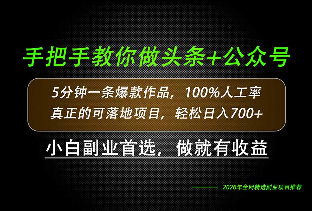 26年AI写作，自媒体创作实操教学，轻松日入700+-网创之家