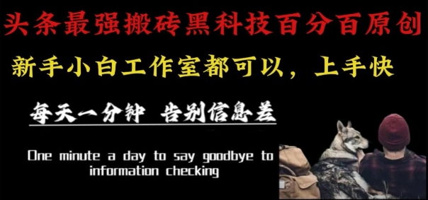最新AI头条、百家、公众号全自动生产神器三合一：批量改写爆款文章，百分百过原创，矩阵操作日入1k+【揭秘】-网创之家