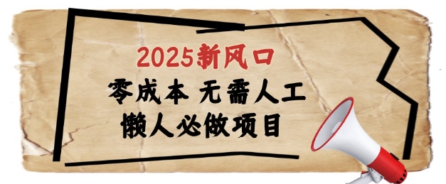 2025新风口,懒人必做项目,浏览器全自动掘金【揭秘】-网创之家