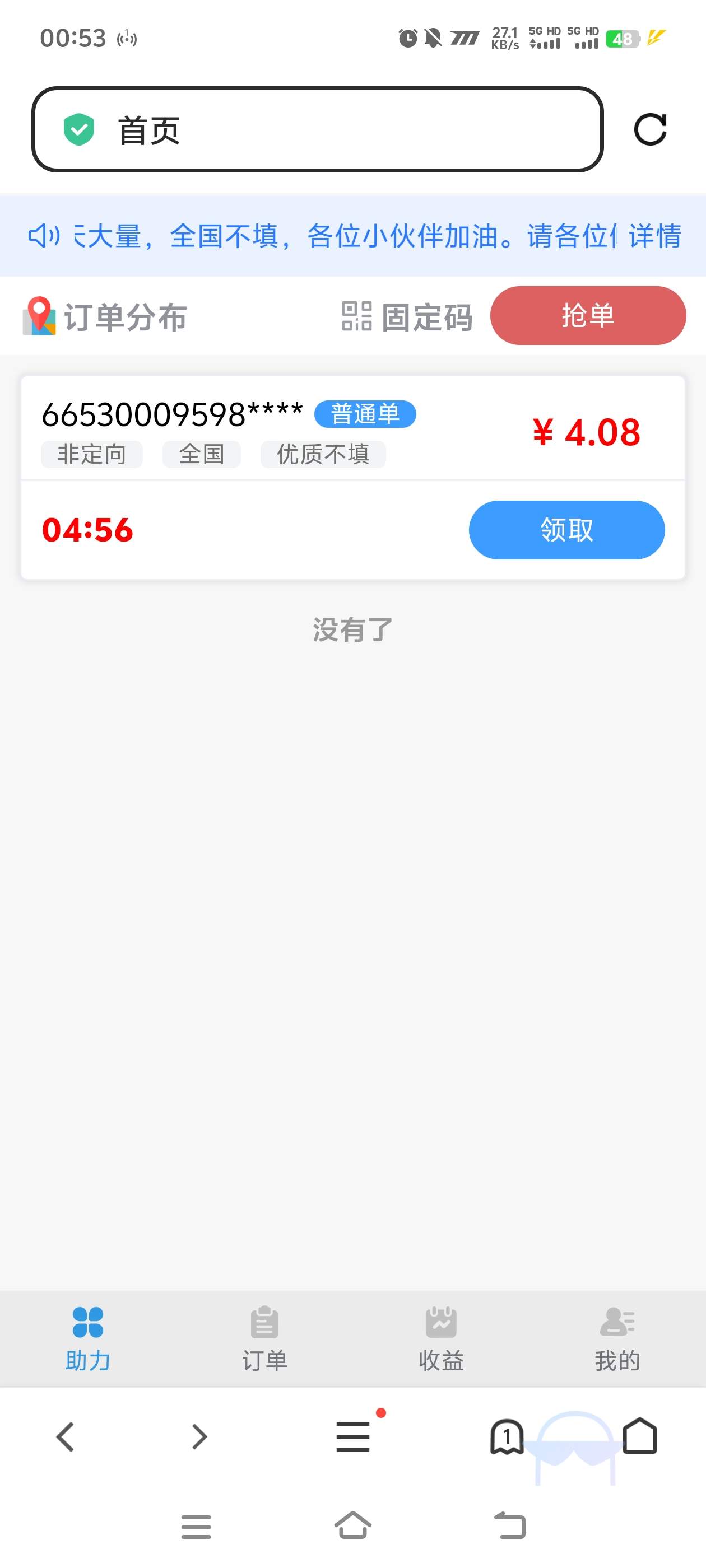 『高端精品』外面收费687的微信扫码辅助 一单4米 无限做  一个微信3单 『玩法讲解和操作过程』