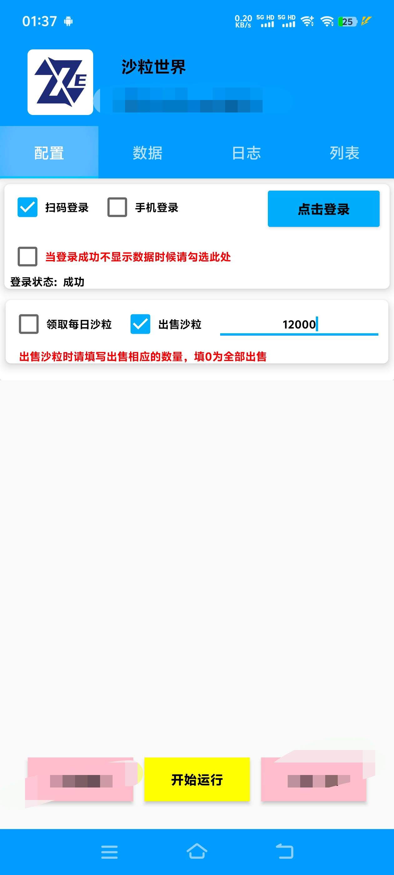 『高端精品』外面收费478的超级链接旗下沙粒世界批量领沙粒，批量出售协议助手『协议脚本+使用教程』