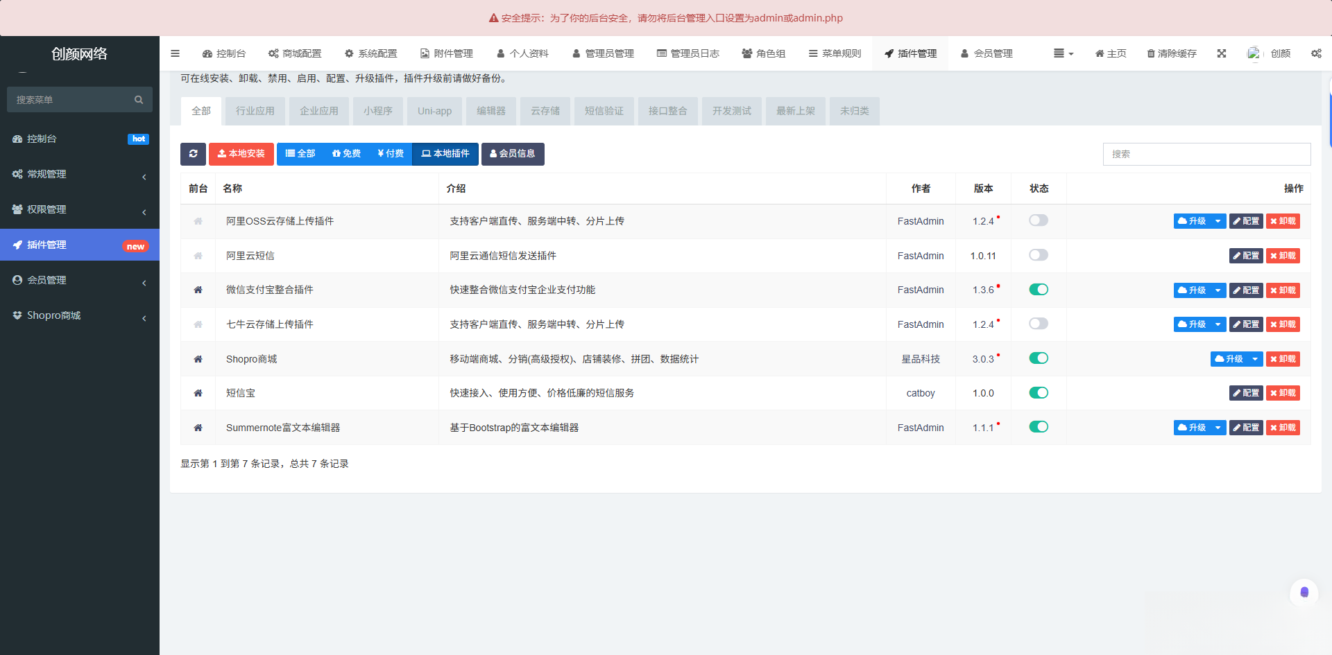 图片[1]-2025最新修复版多端精品商城系统源码-网创之家
