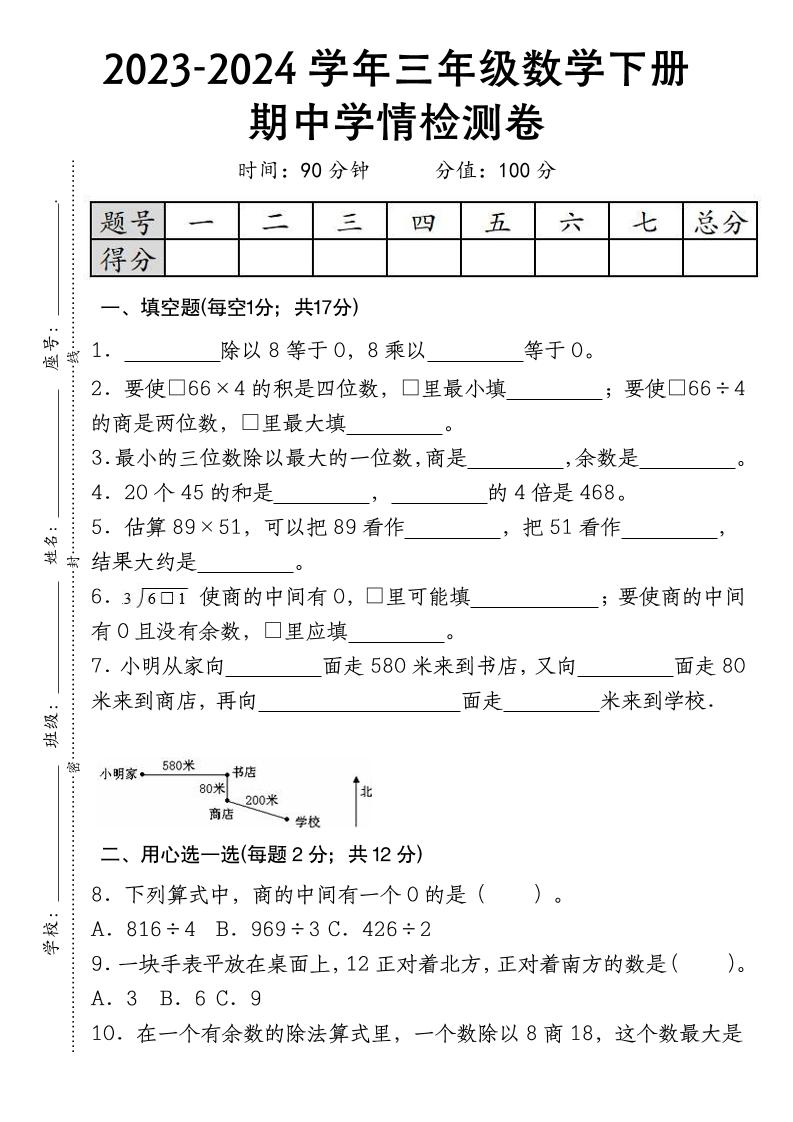 三下数学期中学情检测人教版-网创之家