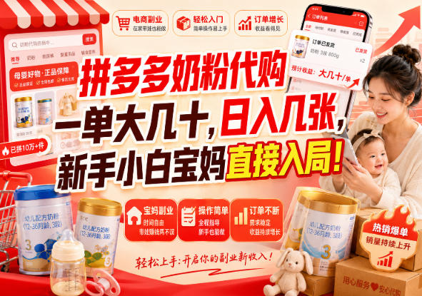 拼多多代购一单大几十，日入几百，普通人利用空闲时间就能做！-网创之家