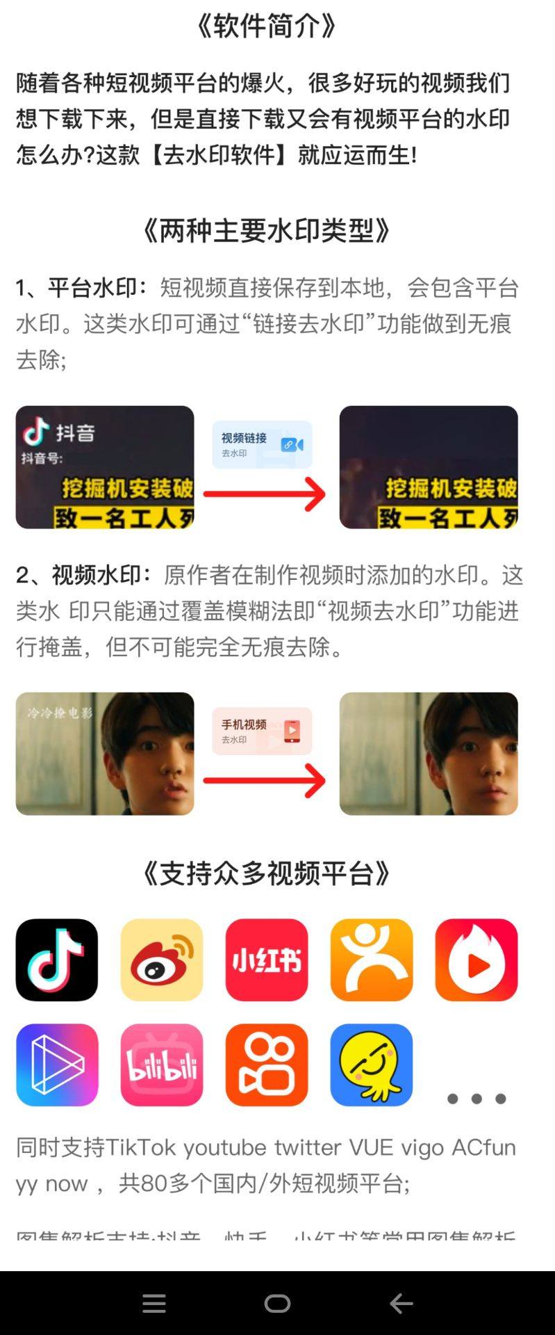 『高端精品』外面收费233的短视频 照片 水印去除 音乐提取  视频分割  『年卡软件+使用教程』
