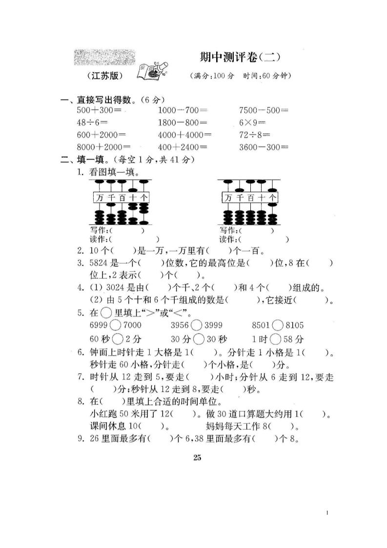 二下苏教版数学期中考试试卷-2-网创之家