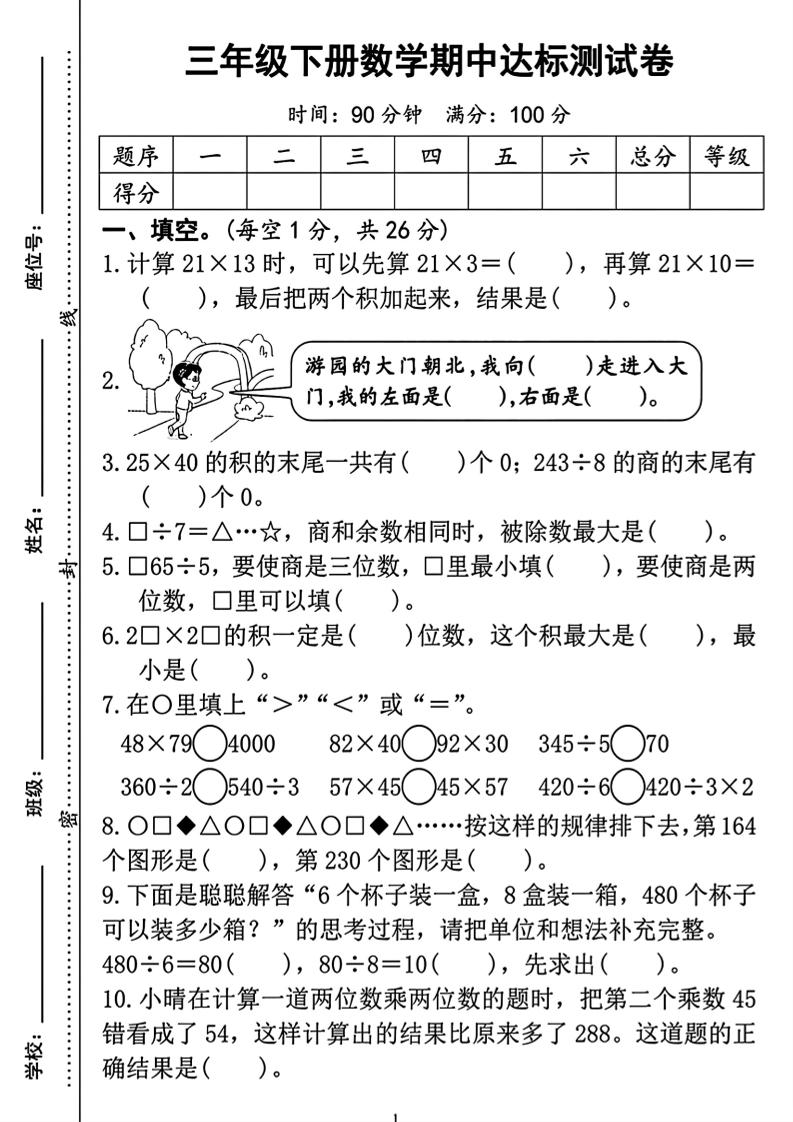 三年级下册数学期中测试卷2-网创之家