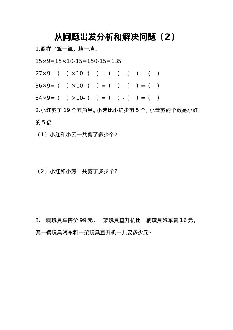 三下苏教版数学三单元课时练-2-网创之家