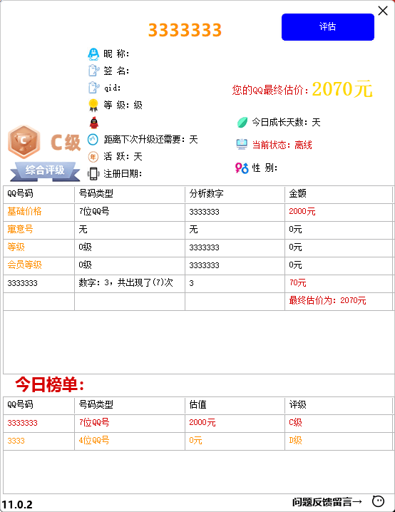 『高端精品』外面收费698的QQ账号估值工具 直播间引流必备神器 『脚本卡密+详细教程』