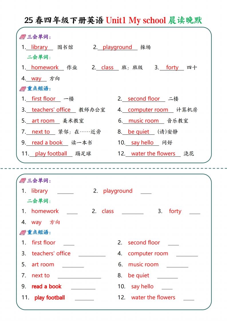 四年级下英语Unit1-6晨读晚默—英翻中-网创之家