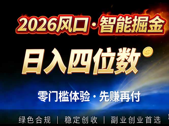 2026智能美金套利，全自动对冲策略护航，低门槛可实操。单人单日2000+全自动运行省心省力-网创之家
