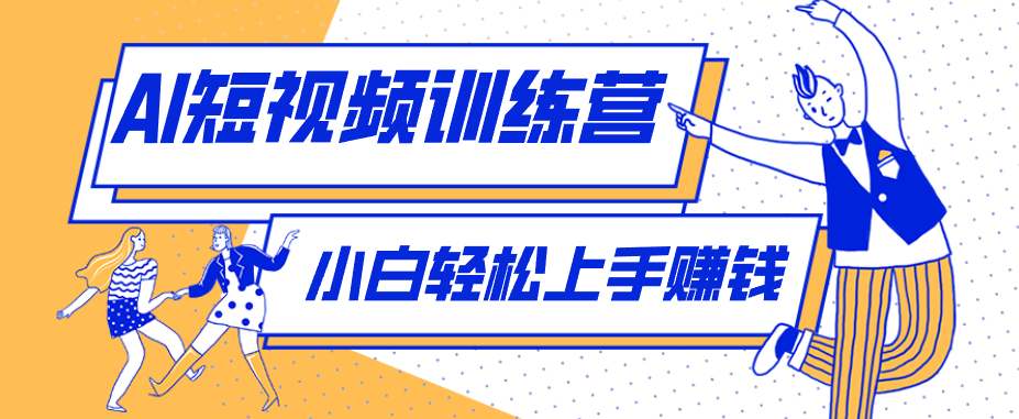 冷门红利赛道：人物科普盘点短视频玩法，零成本单人就能起号13万粉丝，单条点赞破10万-网创之家
