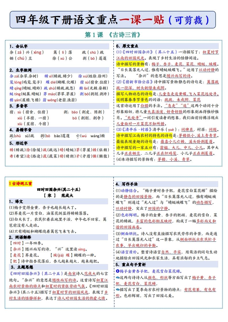 四年级下语文彩色重点一课一贴-网创之家