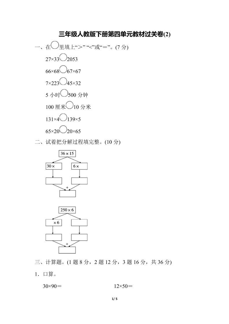 三下人教版数学第四单元教材过关卷-2-网创之家