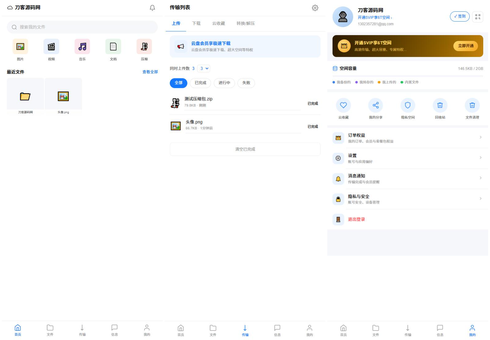 全新UI轻量级网盘系统源码-网创之家