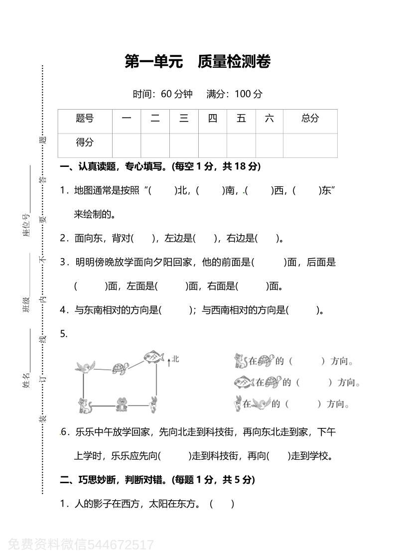 人教版数学三下第一单元质量检测卷（含答案）-网创之家