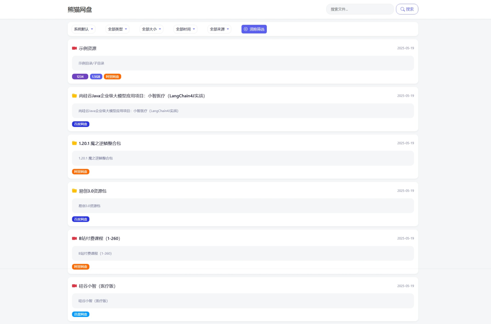 全新轻量化PHP网盘搜索引擎系统源码-网创之家