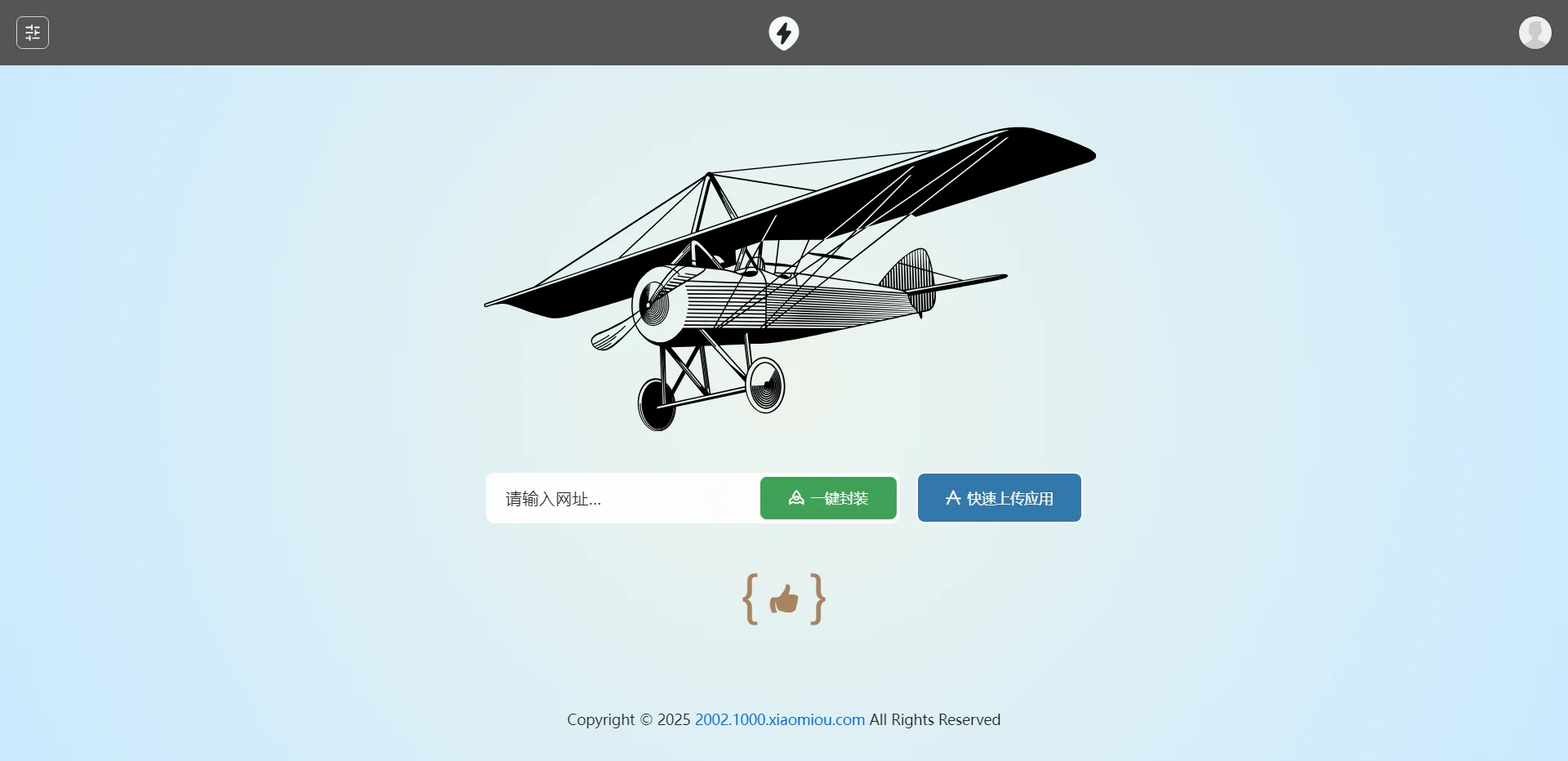 2025APP分发系统源码免签封装-网创之家