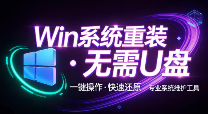 装个系统还要98块？无需U盘，一键Win系统重装神器！傻瓜式操作，系统备份还原重装，小白可用EasyRC-网创之家