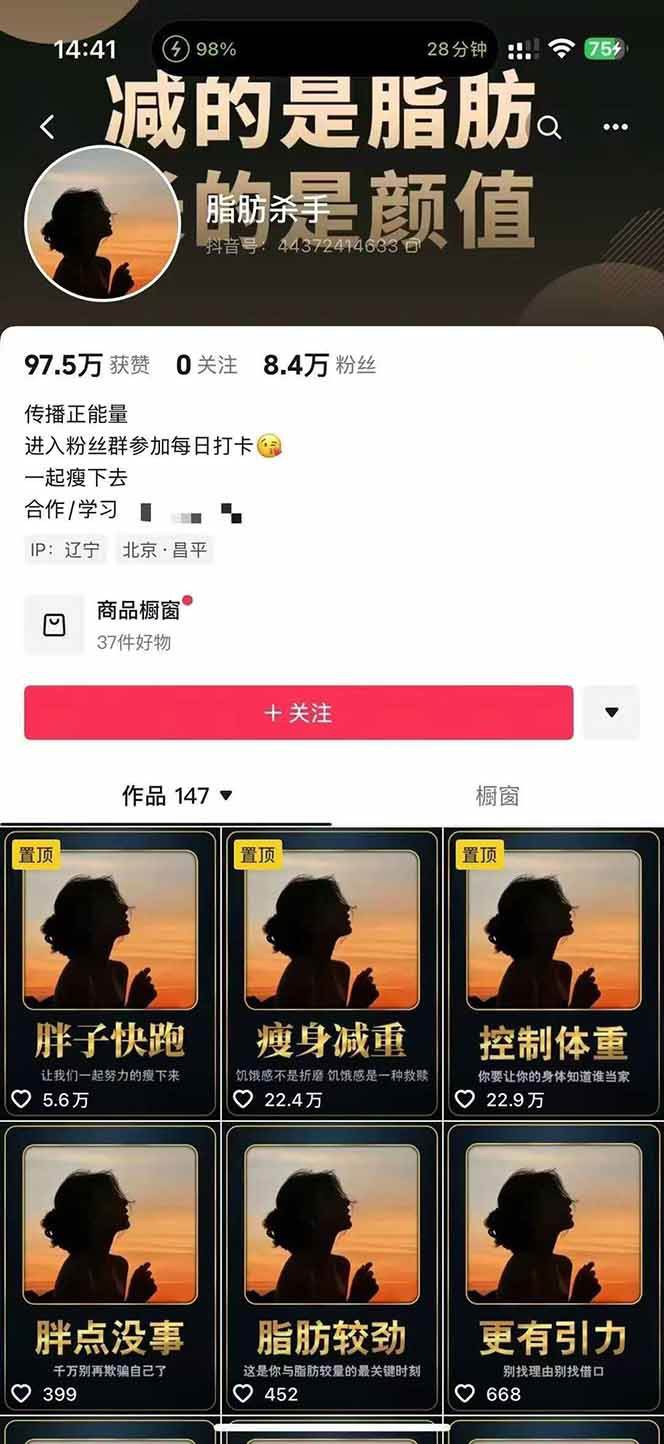 图片[3]-减肥短视频运营实战课：含素材制作、剪映教学，讲精准引流、变现设计与内容模板技巧-网创之家