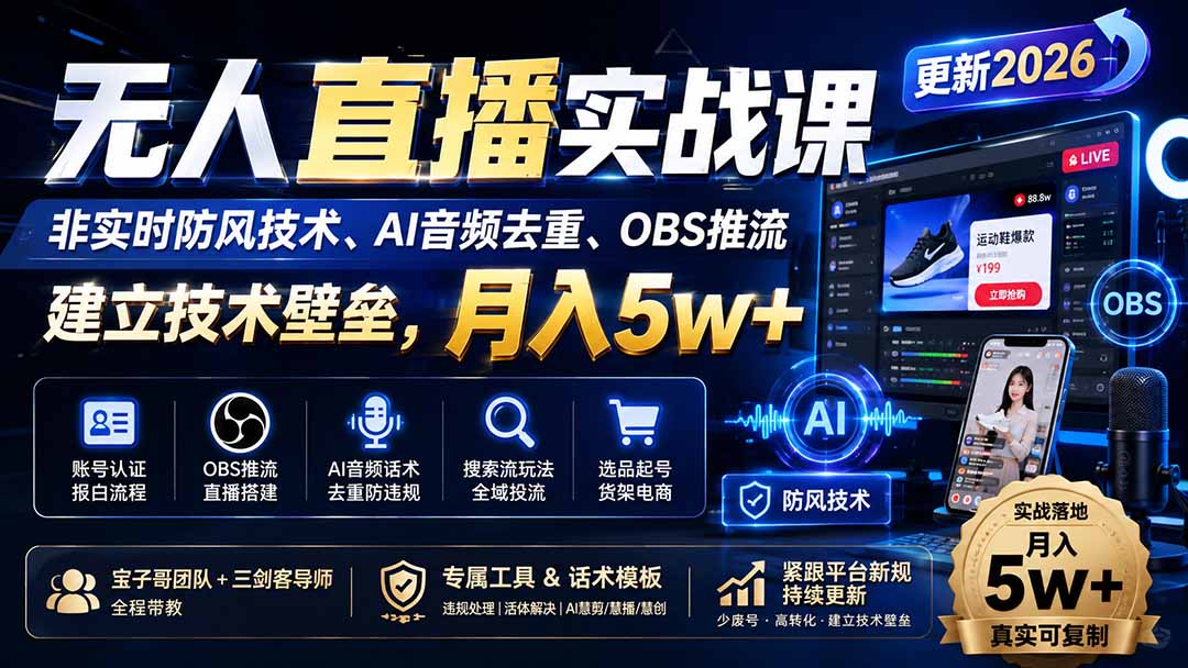 无人直播实战课(更新8月-网创之家