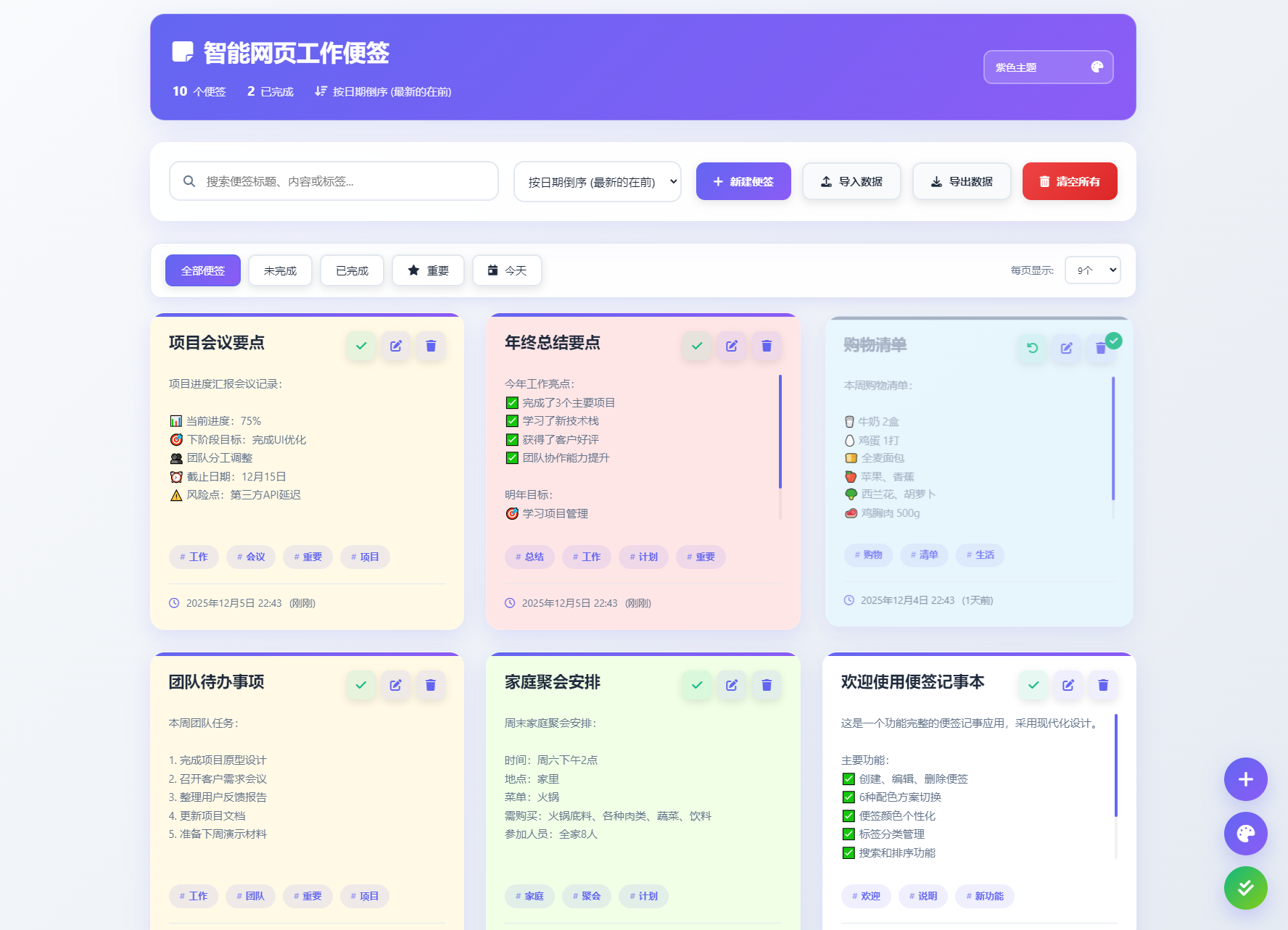 智能网页工作便签备忘录HTML源码-网创之家