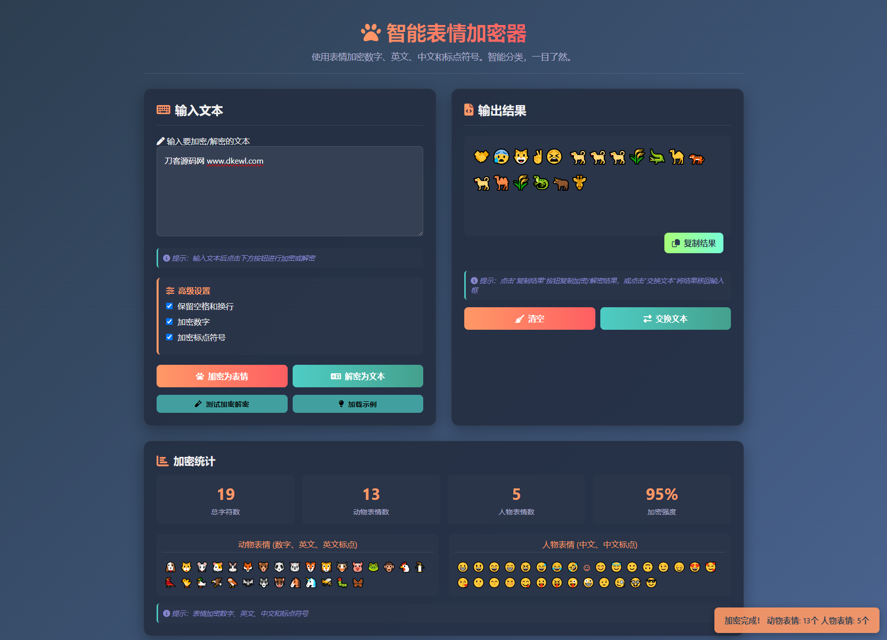 表情密文翻译器源码HTML源码-网创之家