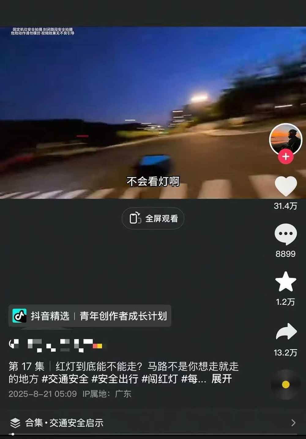 图片[5]-交通事故分析案例短视频创作，剪辑技巧、文案模板、配音教学，快速起号，轻松月入2w+-网创之家