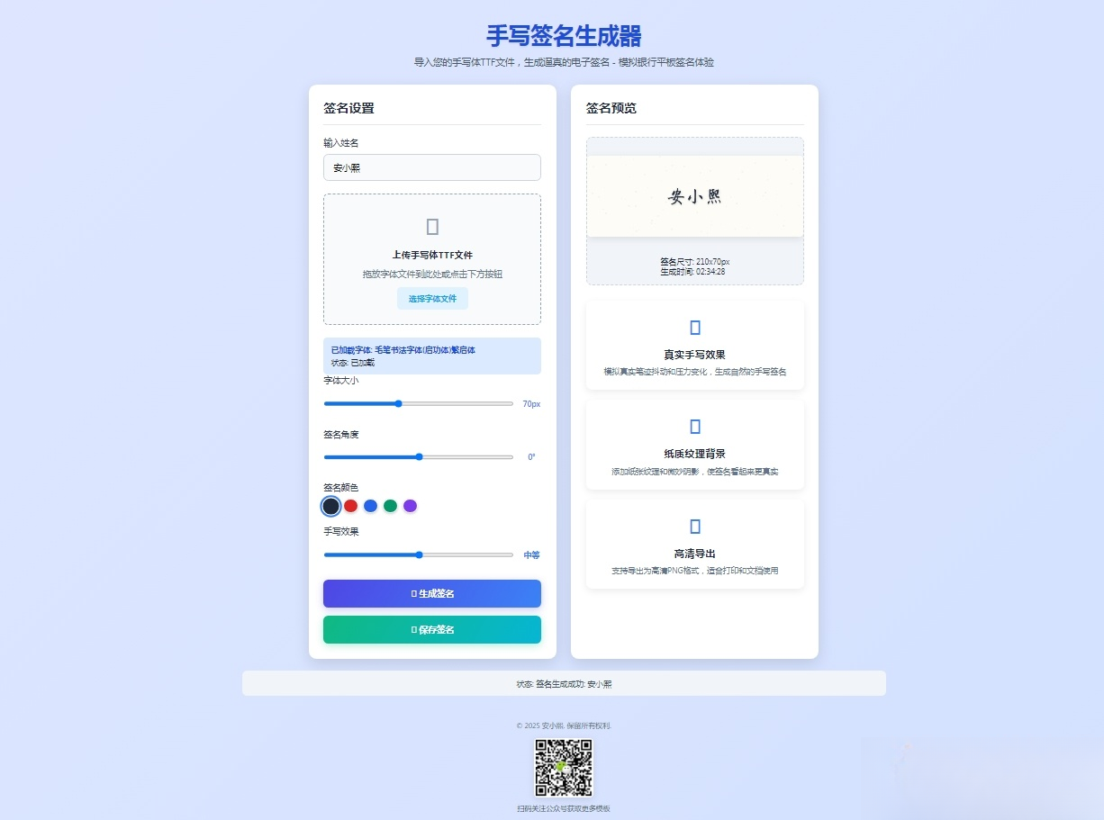 手写签名生成器源码HTML源码-网创之家