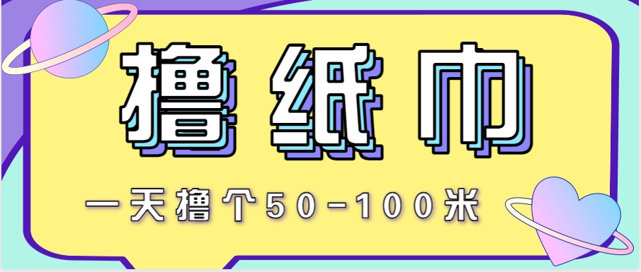 非常适合新手操作的小副业项目,一天撸个50-100米!利用这个方法你来你也行-网创之家