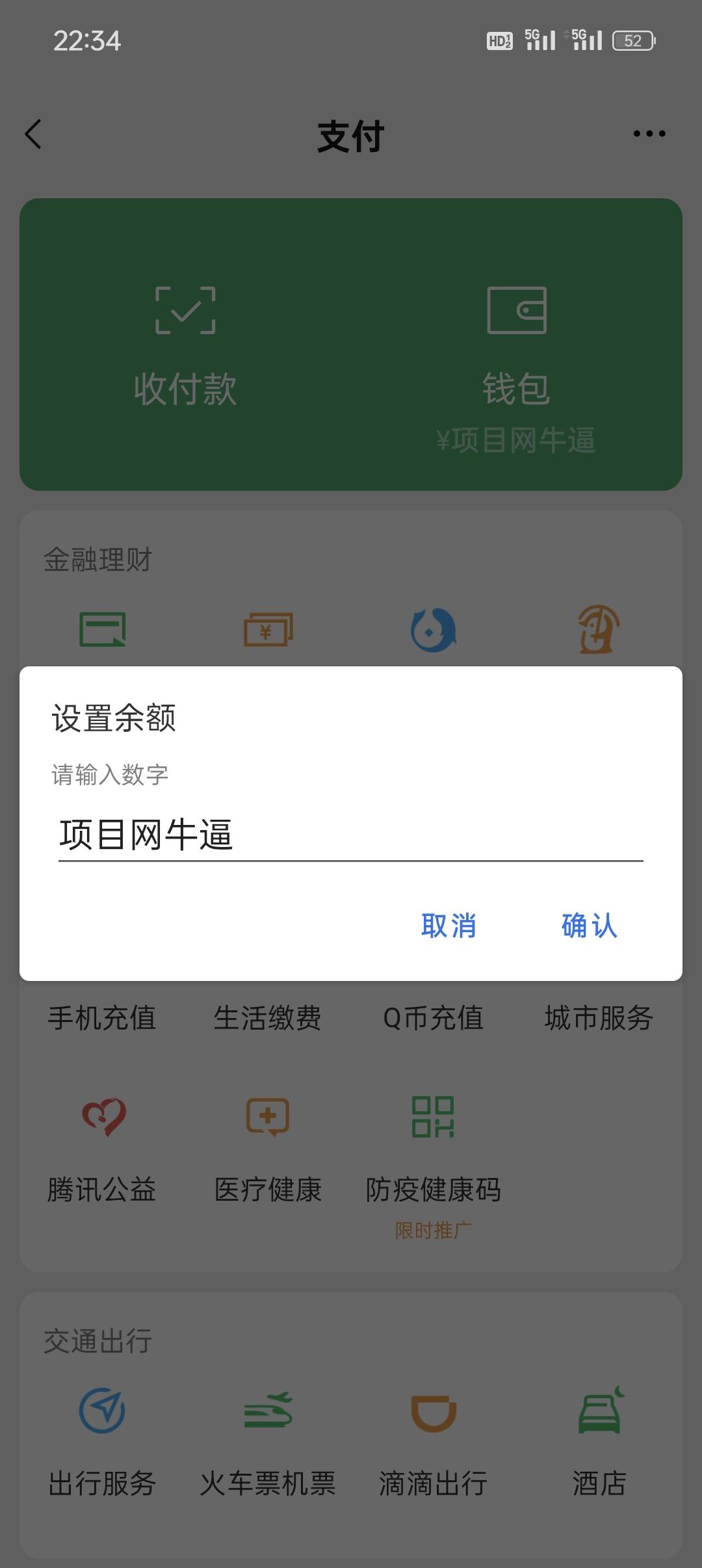 『高端精品』钱包模拟器，微商专用软件，模拟钱包余额，非常好用『软件➕视频教程』