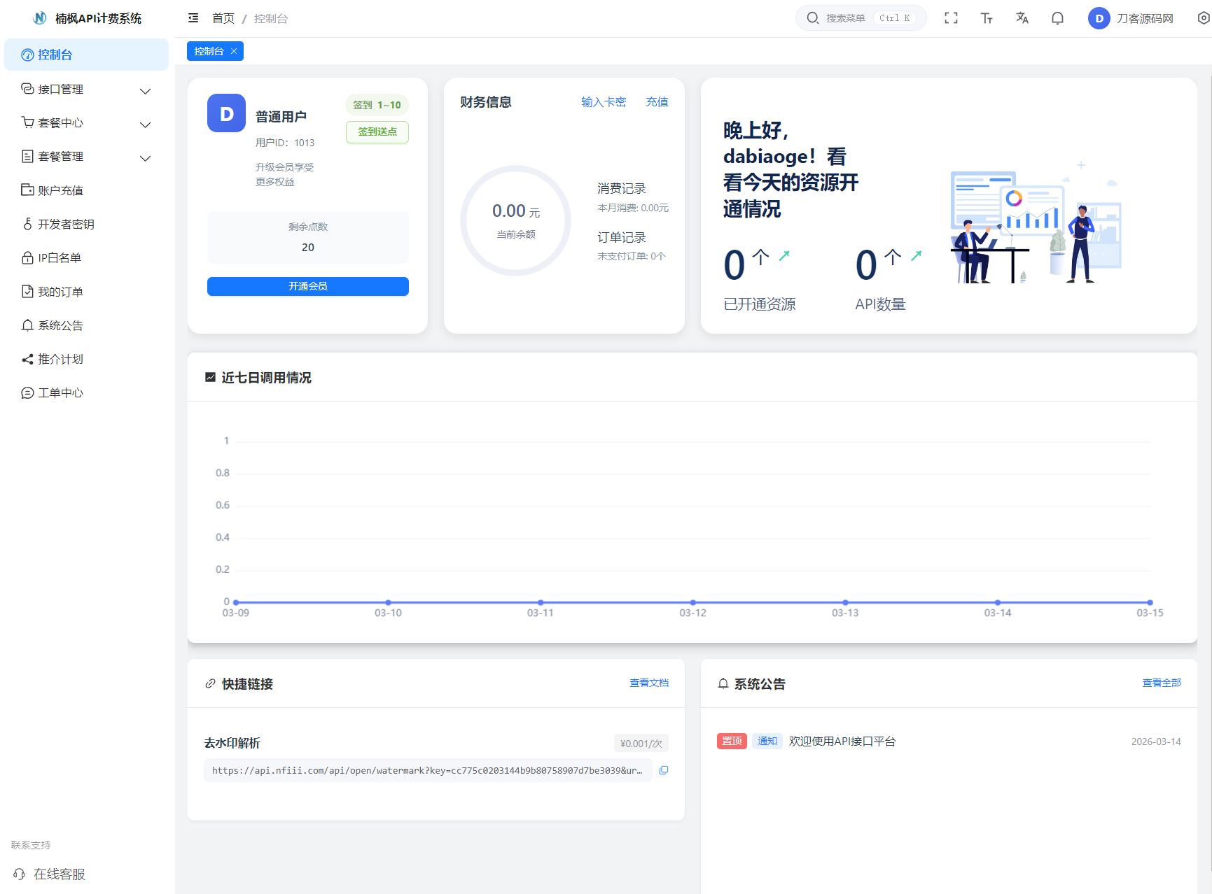 2026全新UI解析计费系统源码 附教程-网创之家