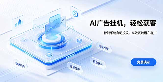 AI 智能广告挂机｜自动化流量变现新项目-网创之家