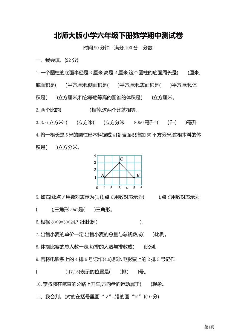 六年级下北师大数学期中检测卷附答案（共6套59页）-网创之家