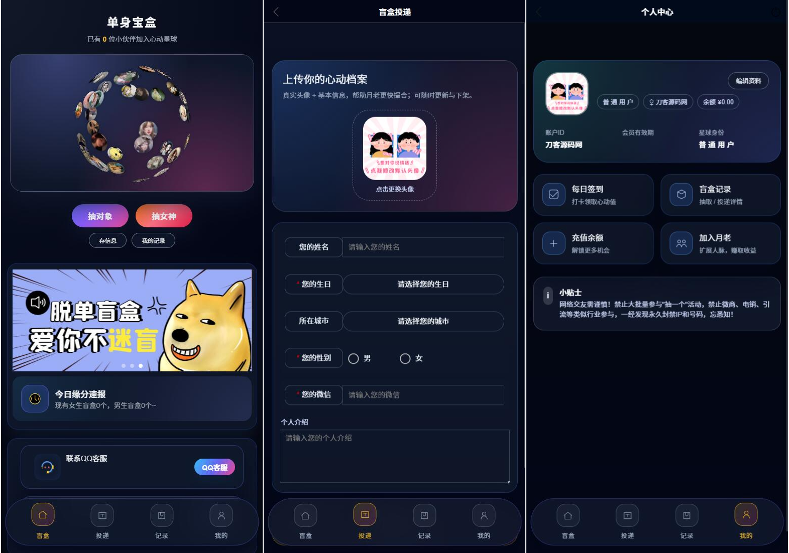豪华交友盲盒系统源码 含会员分站分销系统 可易支付-网创之家