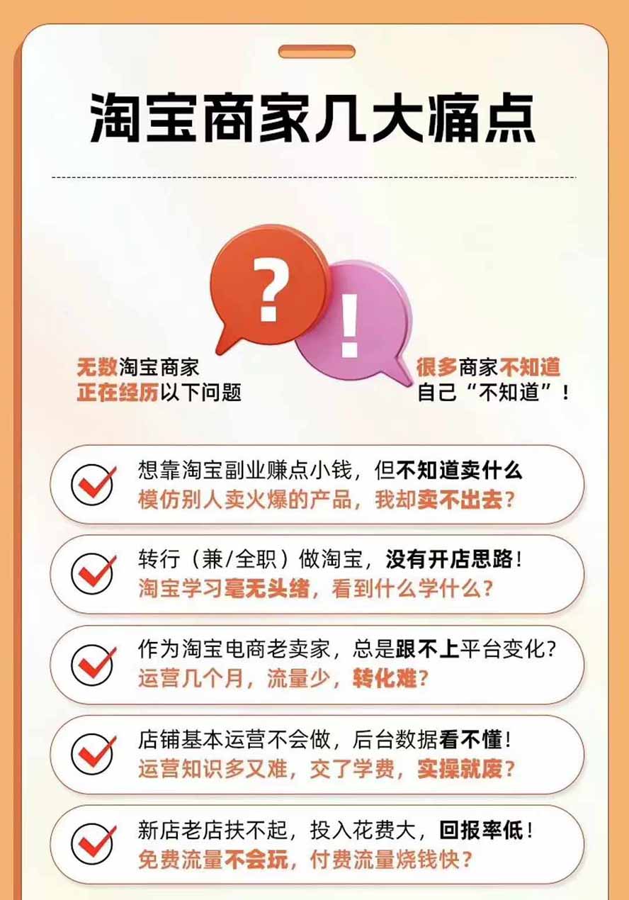 图片[4]-2026淘天开单秘籍PRO实战陪跑课程：全套落地运营玩法，一站式解决淘宝流量低、不出单难题(更新260906-网创之家