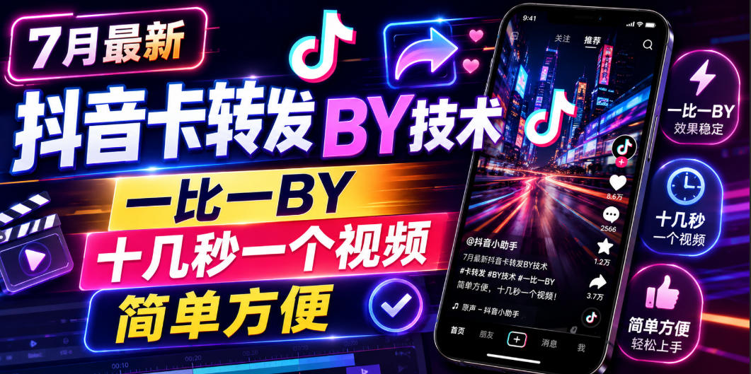 7月最新抖音卡转发搬运技术，一比一搬运，十几秒一个视频，简单方便-网创之家