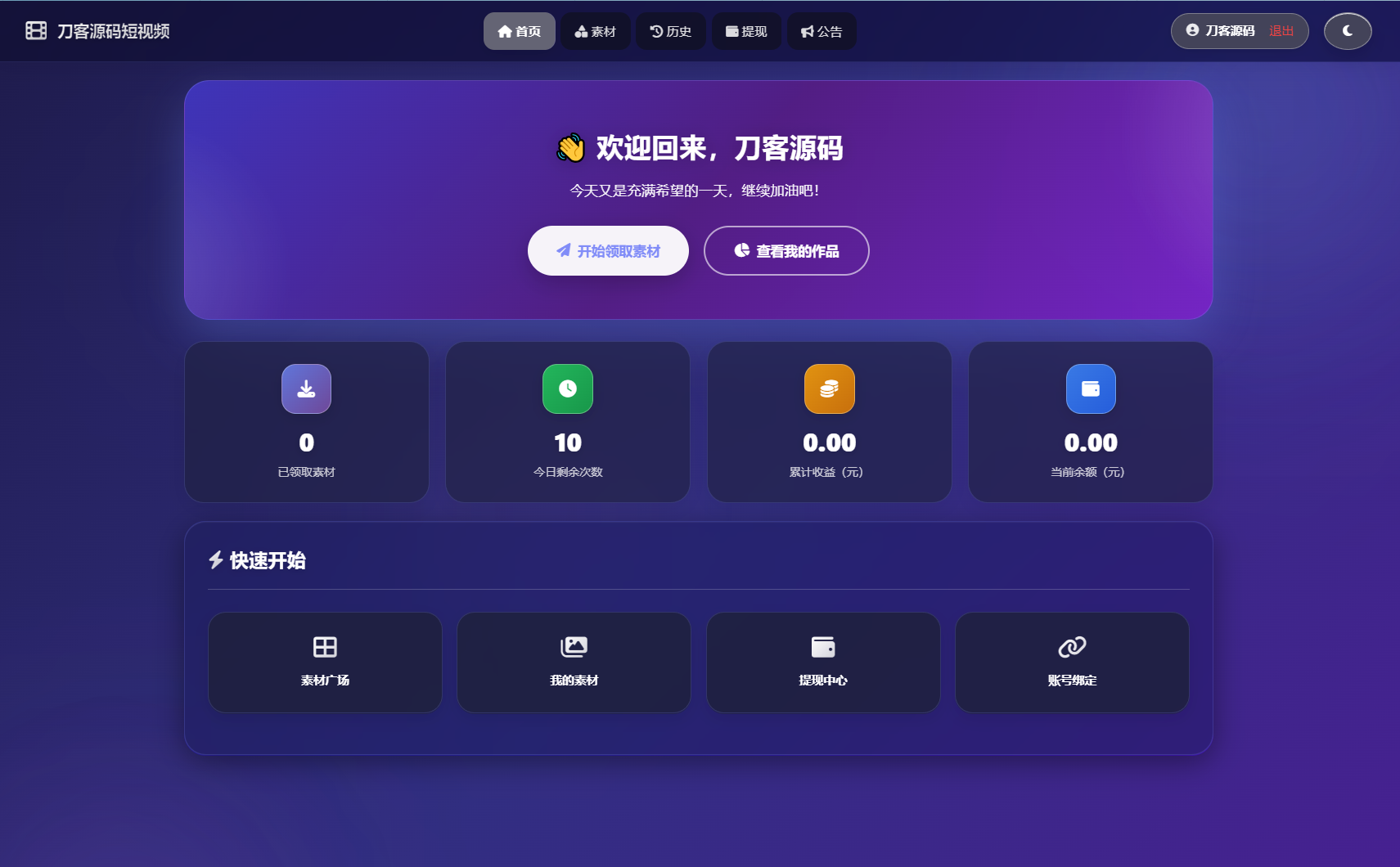 最新短视频素材分发系统源码 全开源版本-网创之家