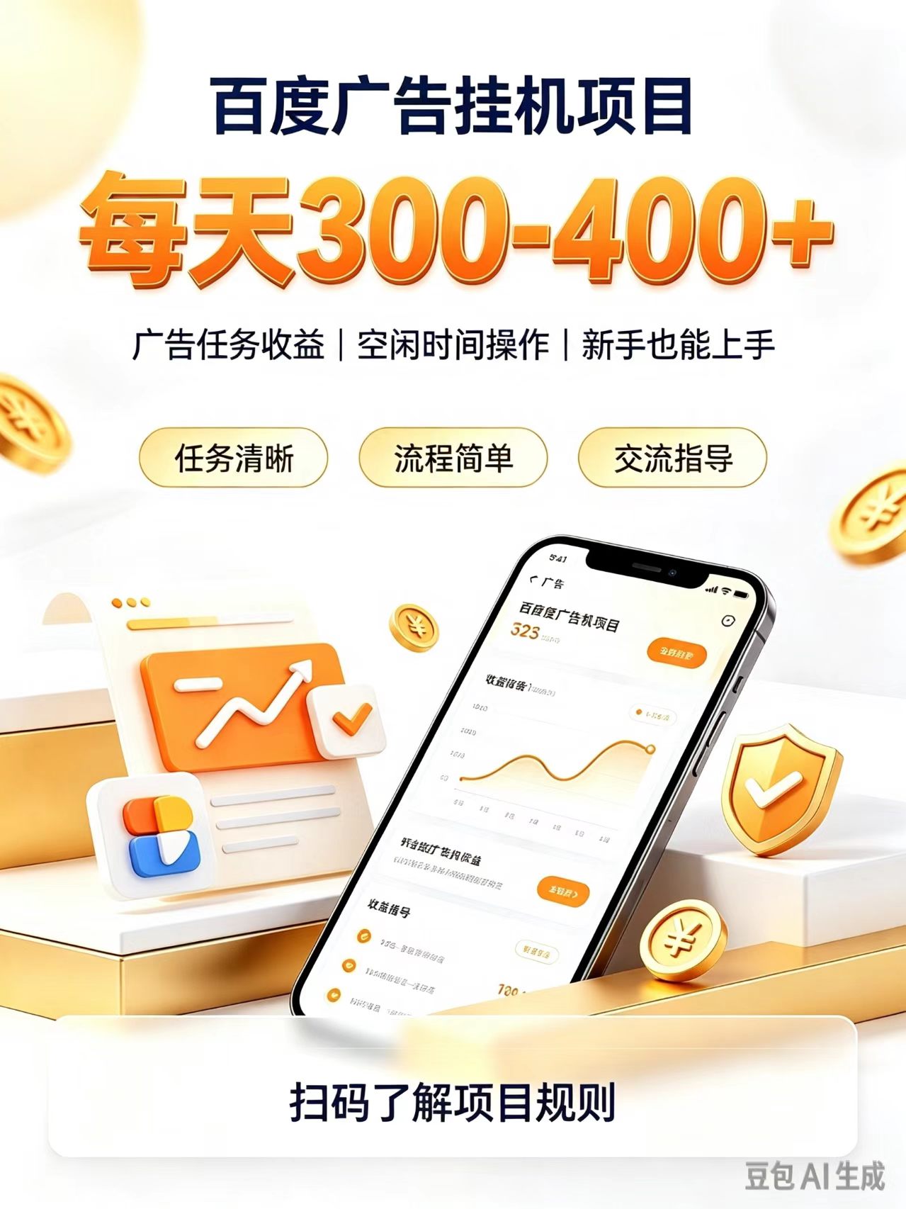 广告挂机0门槛副业，日赚300-400，躺赚稳定风口项目-网创之家