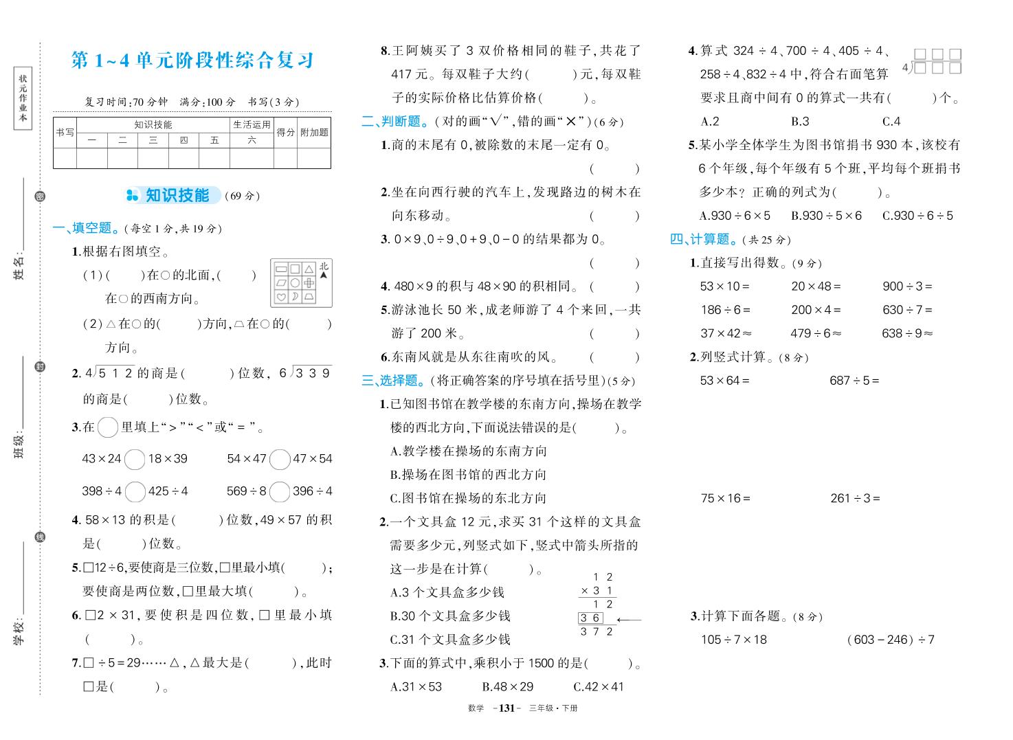 三下人教版数学期中试卷-网创之家