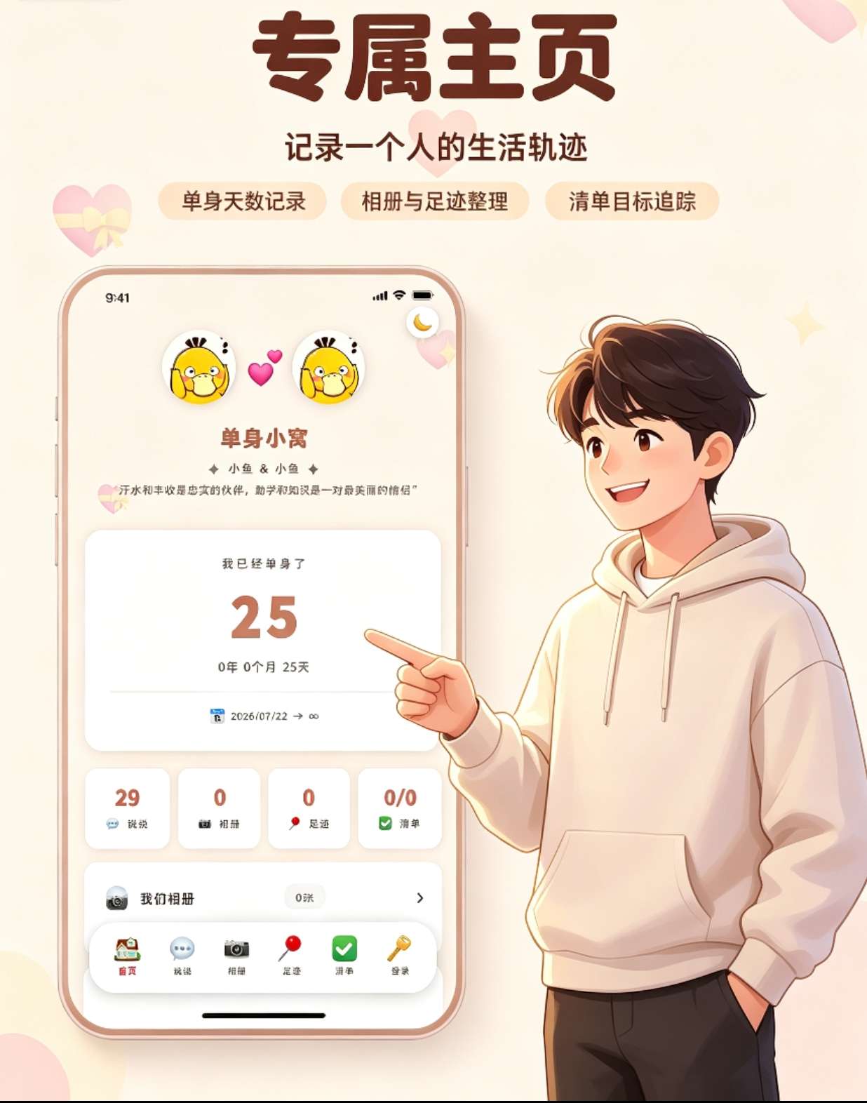 情侣小窝/情侣记录网站源码 全开源-网创之家