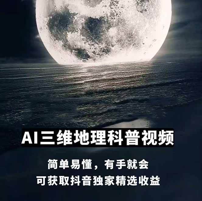 图片[1]-AI三维地理视频制作，全套工具数据包，含谷歌地球与矢量地图资源-网创之家