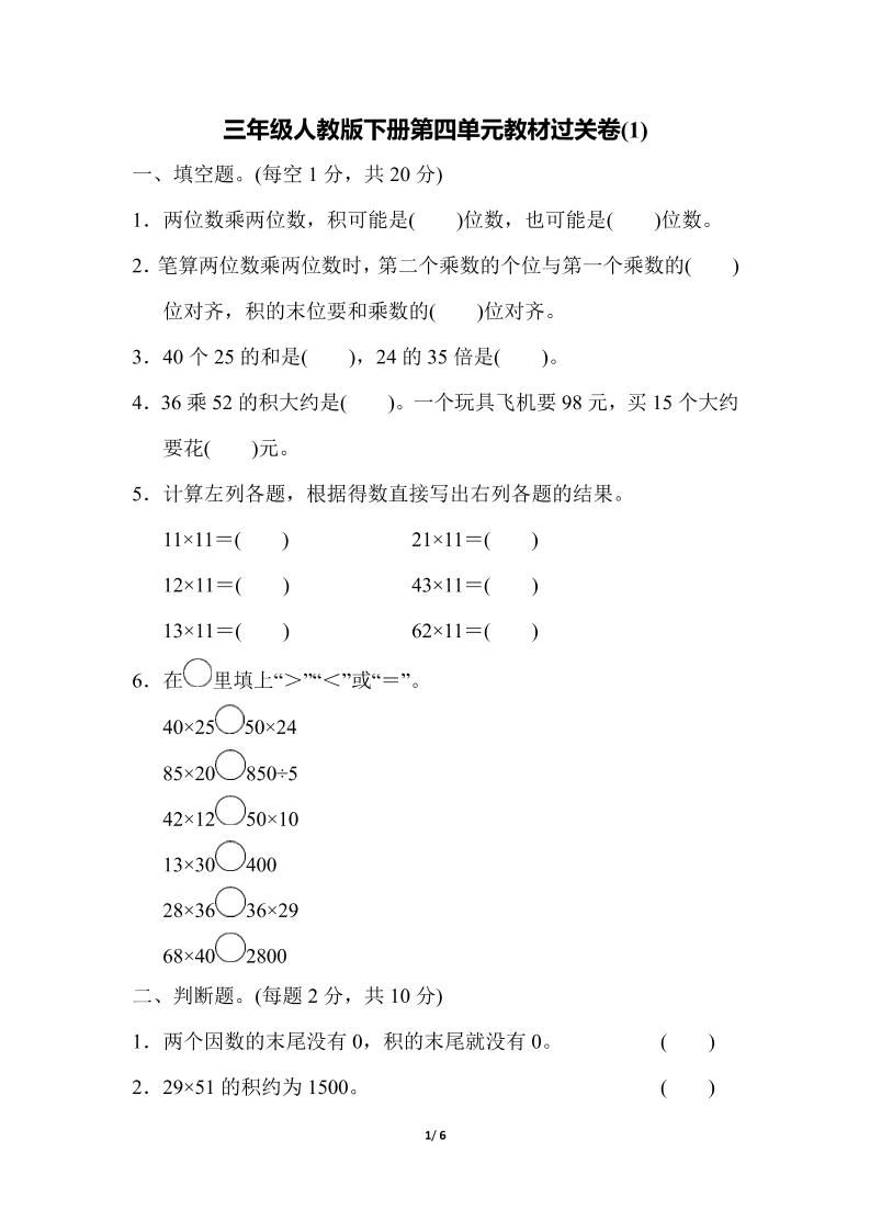 三下人教版数学第四单元教材过关卷-1-网创之家