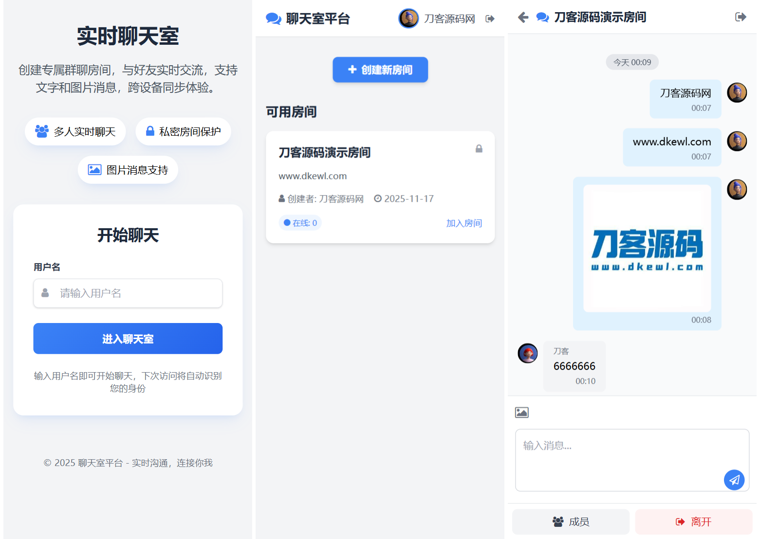 最新PHP在线聊天室系统源码 支持群聊/房间锁 自适应双端-网创之家