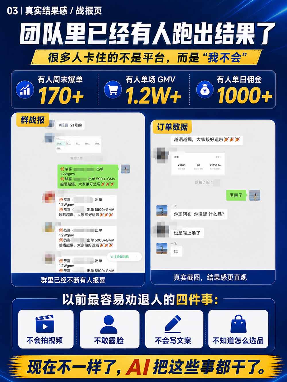 图片[5]-2026视频号AI爆品带货训练营-9月开课｜不露脸不直播，AI做视频发视频号，有人下单，你赚佣金，轻松单日佣金1000+-网创之家