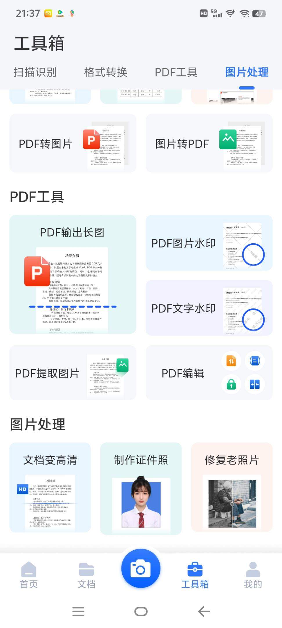 『高端精品』外面收费999的扫描全能王永久软件 PPT PDF『软件+详细教程』