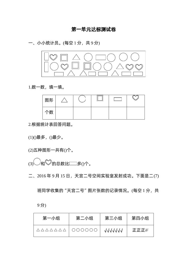 二下数学人教第一单元达标测试卷-网创之家